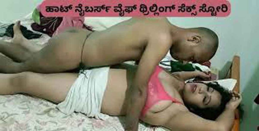 kannada sex story